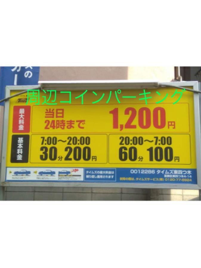 Nice Hostel Yotsugi Tokyo Exterior photo